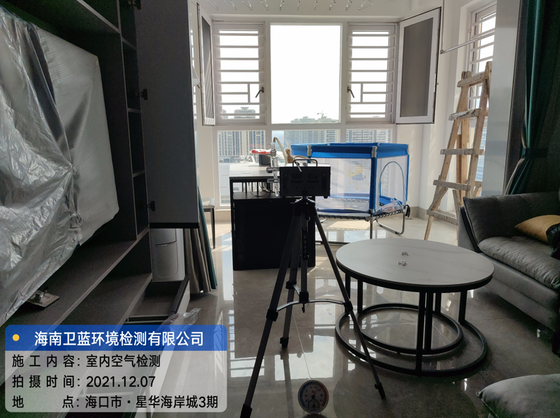 海南CMA甲醛檢測(cè)-海口星華海岸城甲醛檢測(cè)