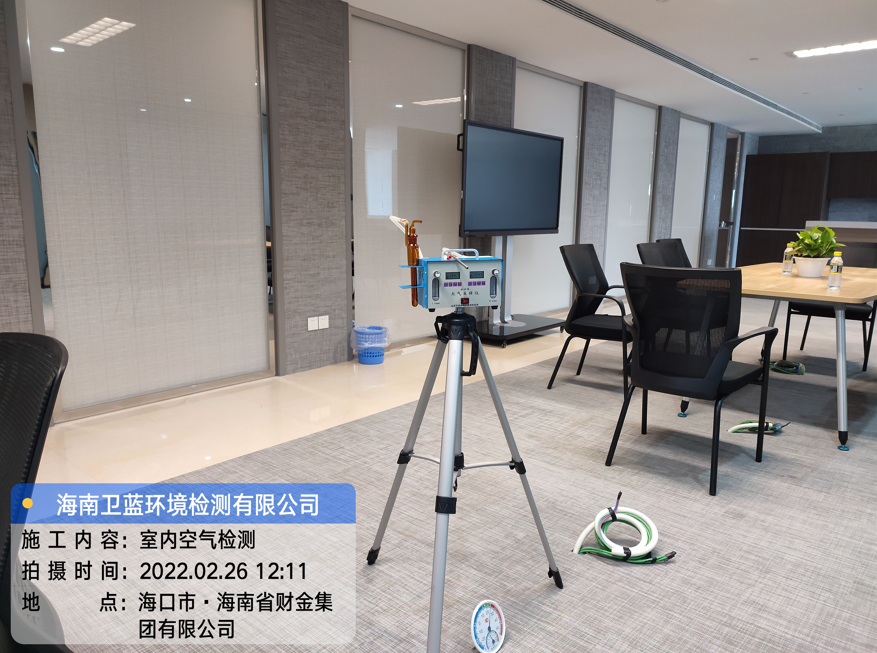 海南CMA檢測(cè)-?？谪?cái)金集團(tuán)公司甲醛檢測(cè)