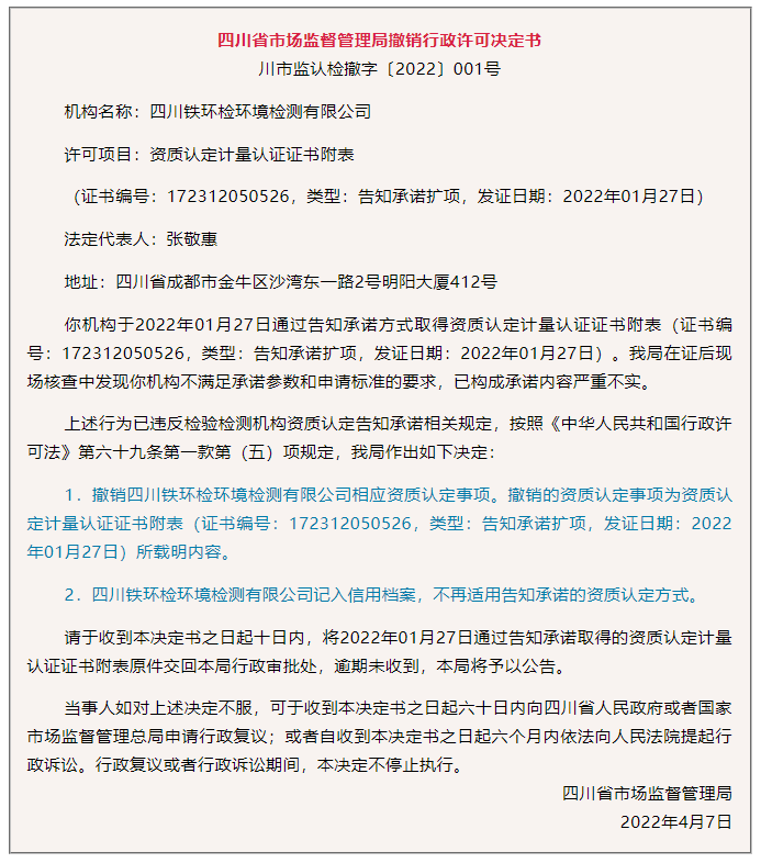 最高處罰百萬！一大批計量、檢測機構相關違法案件被查處曝光