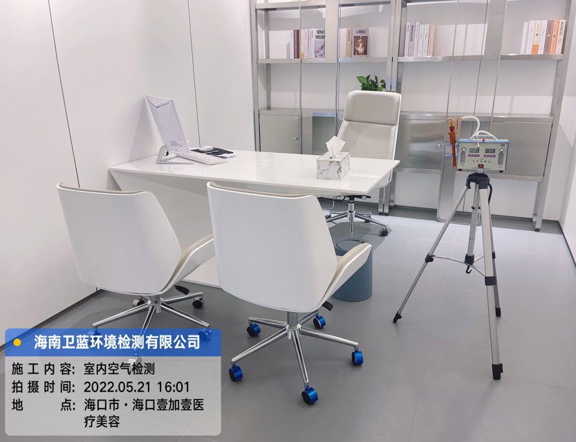 海南CMA甲醛檢測(cè)-海口壹加壹醫(yī)療美容甲醛檢測(cè)
