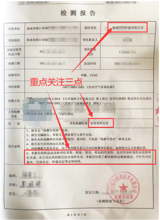CMA空氣檢測“異地報告”“送樣檢測”內(nèi)幕大起底??！