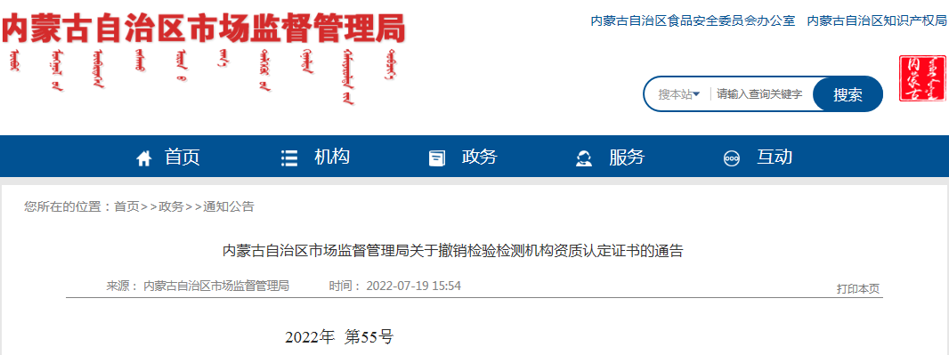這一檢測公司出具虛假報告，引發(fā)網(wǎng)絡(luò)輿情被撤銷資質(zhì)證書！