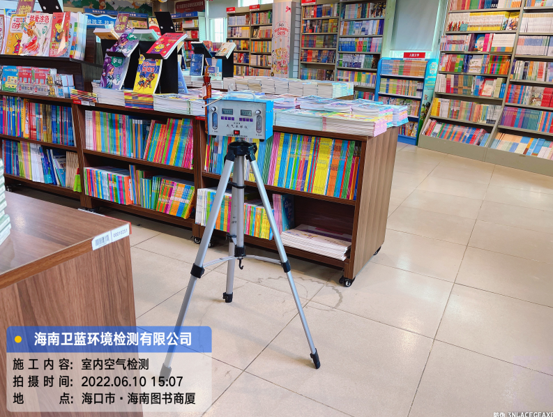 海南CMA甲醛檢測-?？谑行氯A書店甲醛檢測