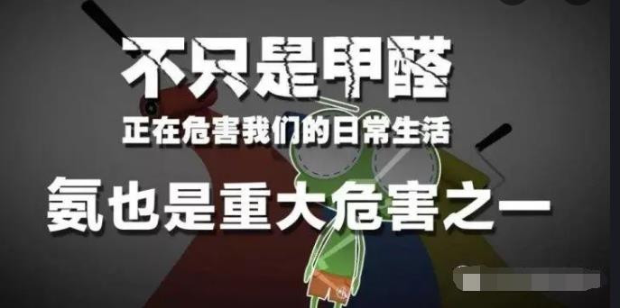 室內(nèi)空氣中的氨氣是怎么來的，你知道嗎？