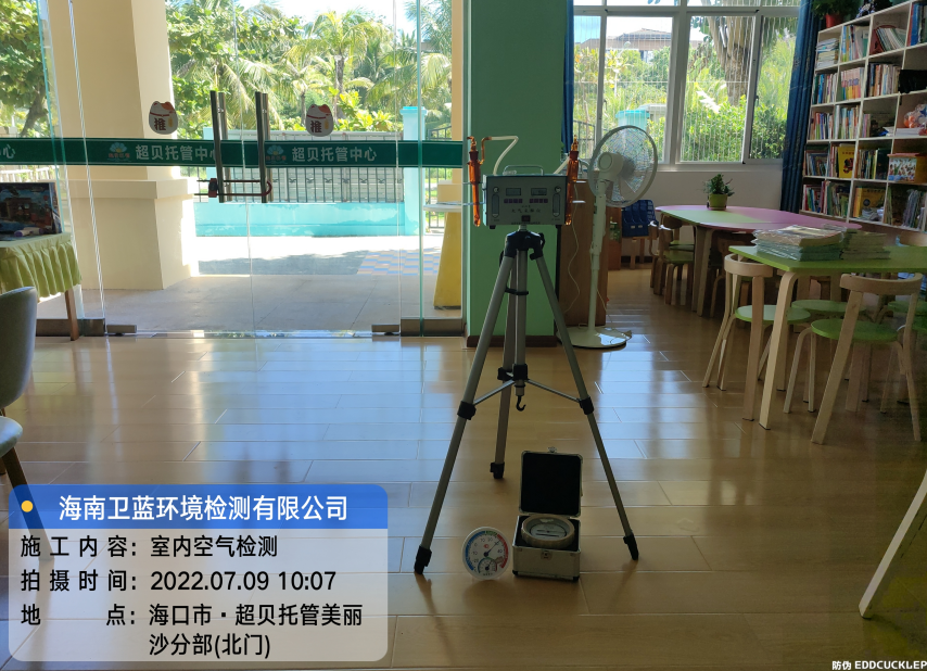 海南CMA甲醛檢測(cè)-海口市超貝托管中心甲醛檢測(cè)