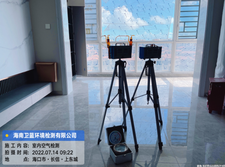 海南CMA甲醛檢測(cè)-?？谑虚L(zhǎng)信·上東城甲醛檢測(cè)