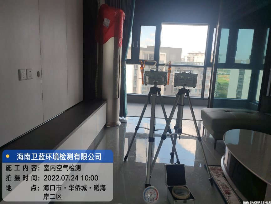 海南CMA甲醛檢測-?？谑腥A僑城曦海岸甲醛檢測