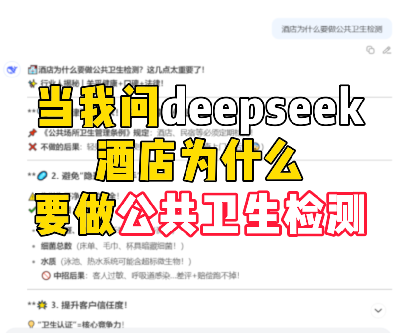酒店為什么要做公共衛(wèi)生檢測(cè)？這幾點(diǎn)太重要了！