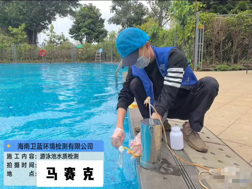 海南本地泳池水質(zhì)檢測(cè)