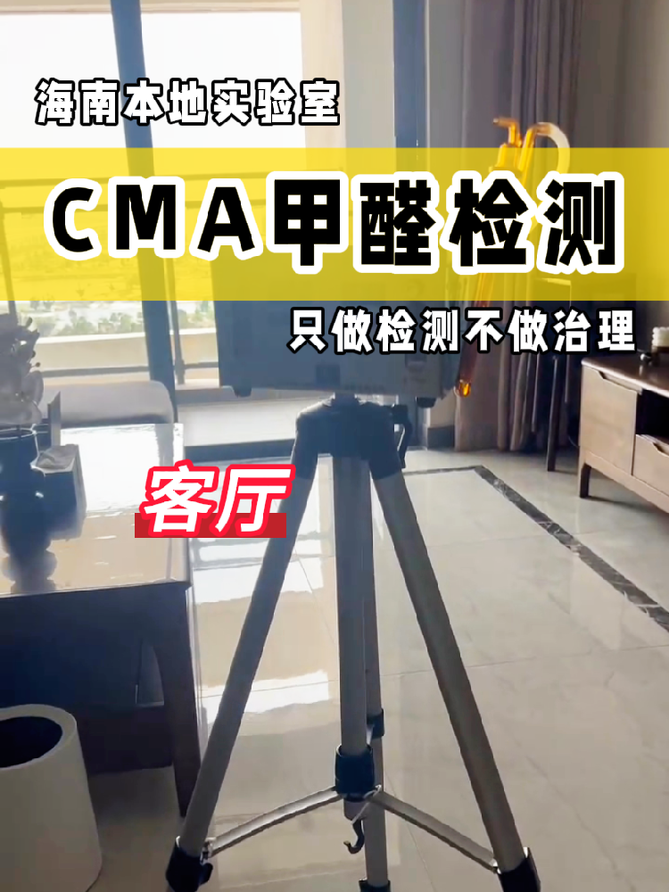 【甲醛檢測(cè)避坑指南】新房黨必看！別再交智商稅啦！