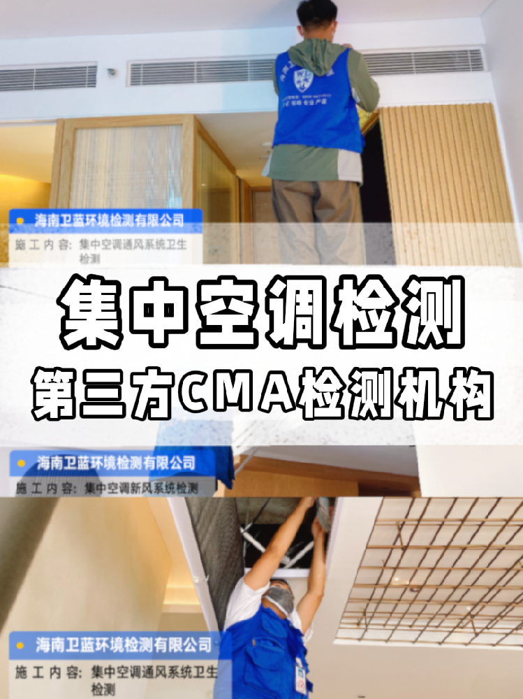 集中空調(diào)檢測(cè)必看！每年一次的健康守護(hù)你做了嗎？