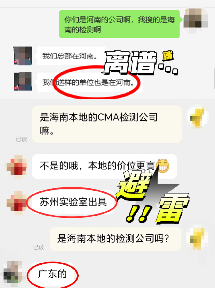 【海南業(yè)主必看！外地CMA檢測報告=廢紙？真相太扎心！】