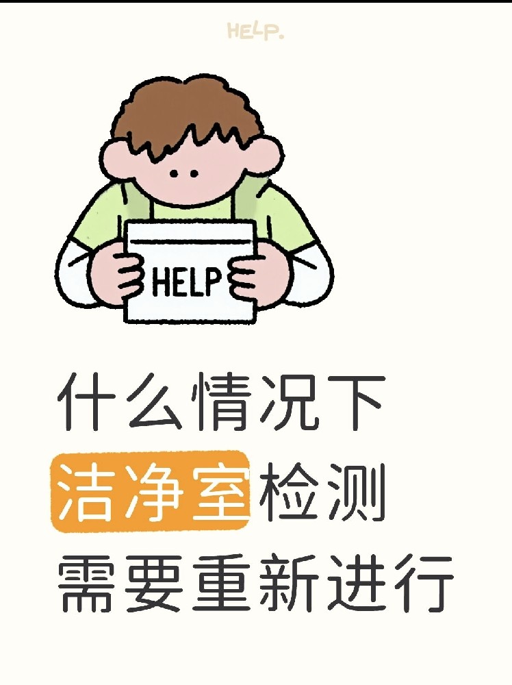 【潔凈室檢測全指南】GMP/實(shí)驗(yàn)室必看！你的潔凈室達(dá)標(biāo)了嗎？