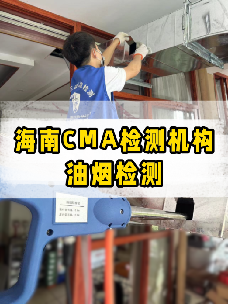 海南開餐廳必看！油煙檢測不做＝埋雷！附通關(guān)攻略