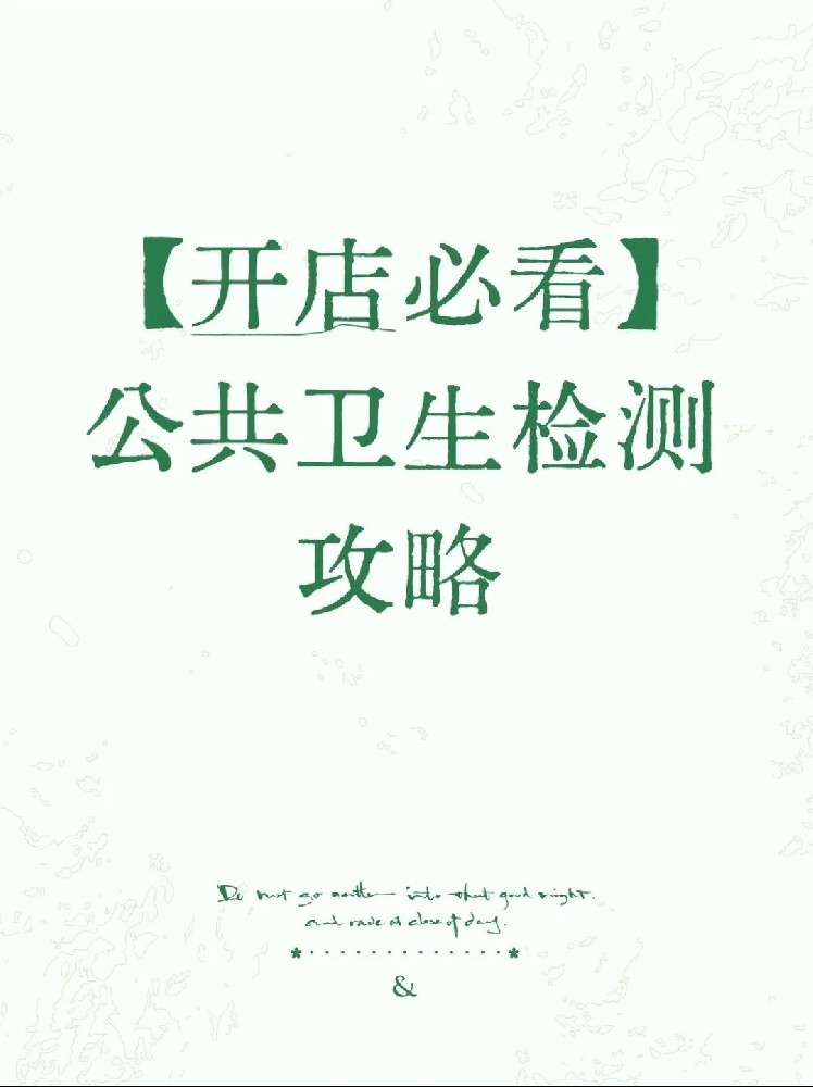 海南CMA公共場(chǎng)所衛(wèi)生檢測(cè)｜海南養(yǎng)生館辦理衛(wèi)生檢測(cè)報(bào)告全指南