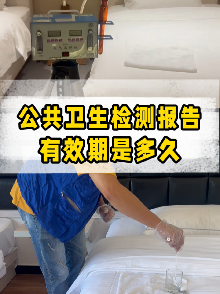 海南老板必看！公共衛(wèi)生檢測報告 vs. 衛(wèi)生許可證，有效期千萬別搞混！
