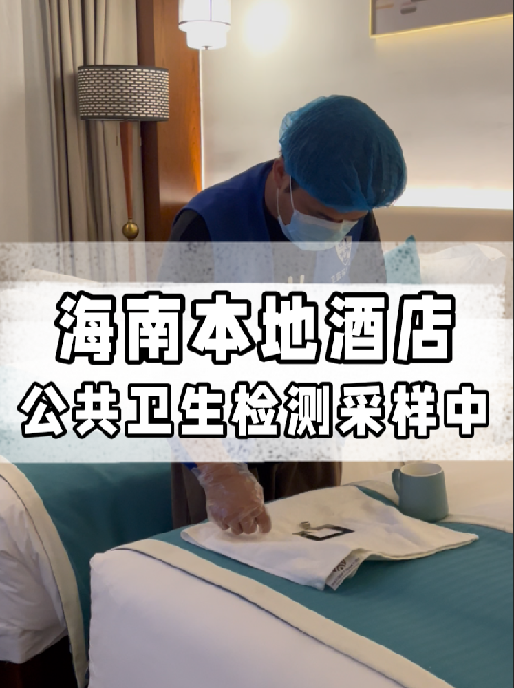 海南老板必看！辦公共衛(wèi)生許可證？這份檢測報告千萬別少！