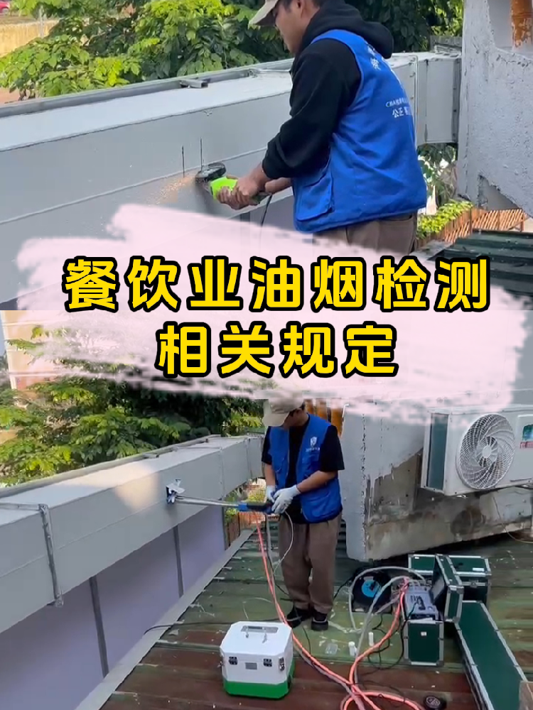 海南開餐飲的寶子們看過來！油煙檢測不是選擇題，是必答題！