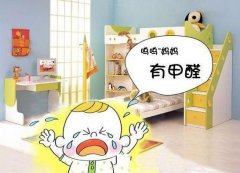 甲醛對小孩的危害有哪些？