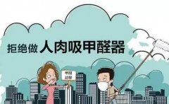 如何選擇一家比較靠譜的除甲醛公司呢！