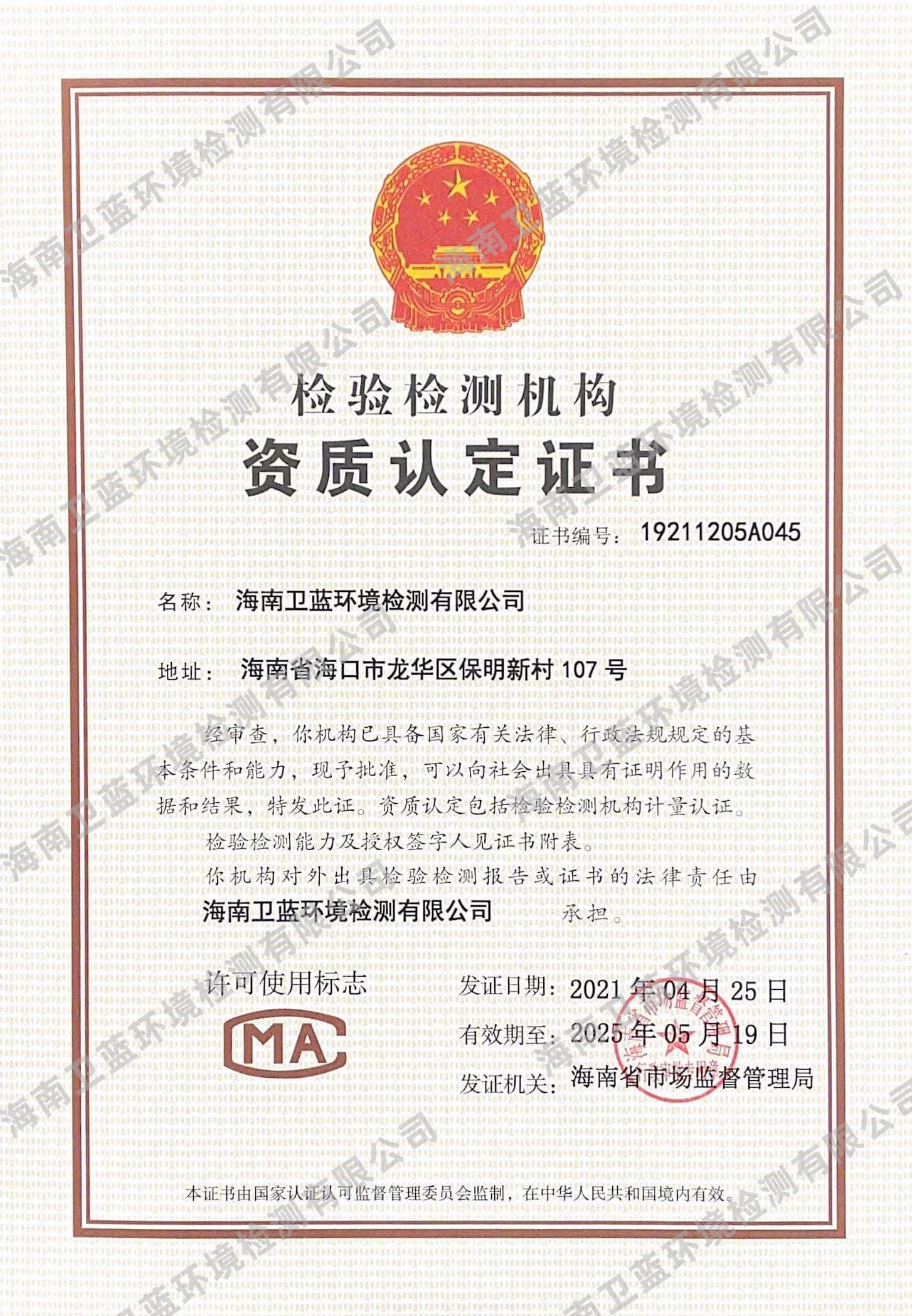 中國計量認證-海南CMA實驗室空氣檢測