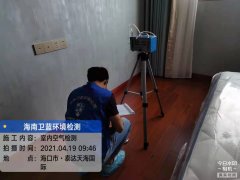 海南CMA甲醛檢測-?？谔┻_(dá)天海國際甲醛檢測