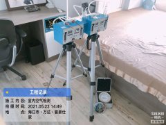 海南CMA甲醛檢測-?？隍E豪仕家甲醛檢測