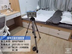 海南CMA甲醛檢測(cè)-海口錦繡海岸甲醛檢測(cè)