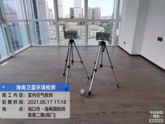 海南CMA甲醛檢測-?？趪H創(chuàng)意港甲醛檢測