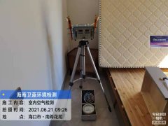 海南CMA甲醛檢測(cè)-海口南?；ㄔ芳兹z測(cè)