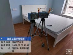 海南CMA甲醛檢測-?？谑蕾Q(mào)南路甲醛檢測