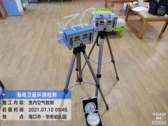 海南CMA甲醛檢測-?？谌A府幼兒園甲醛檢測